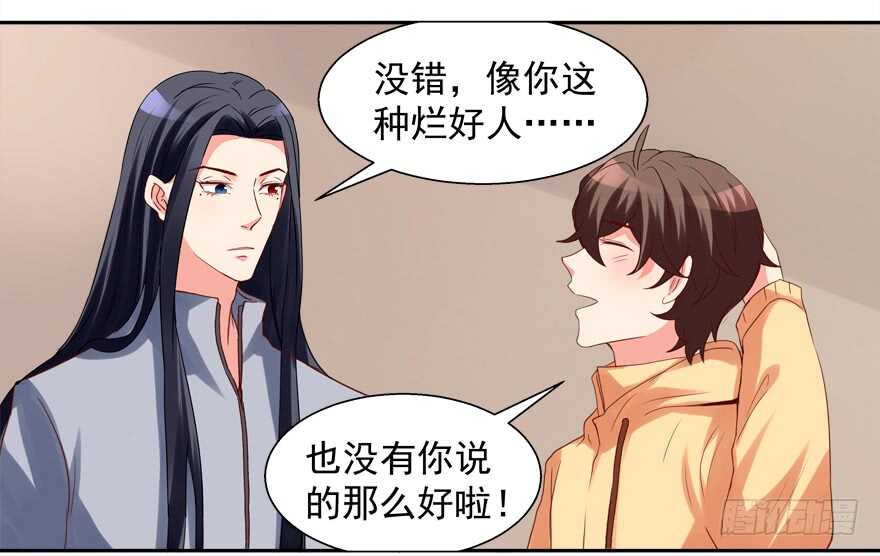 《拐个妖王作男仆》你不爱我了吗？ 第26页