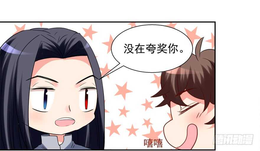 《拐个妖王作男仆》你不爱我了吗？ 第27页