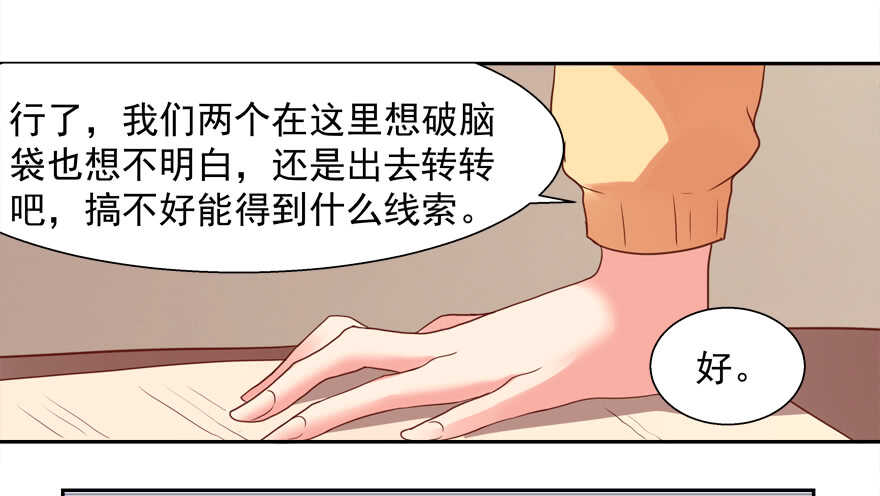 《拐个妖王作男仆》你不爱我了吗？ 第28页