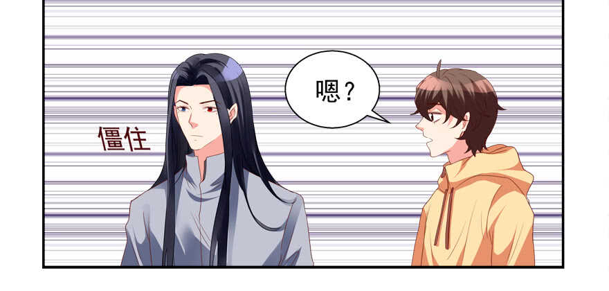 《拐个妖王作男仆》你不爱我了吗？ 第29页