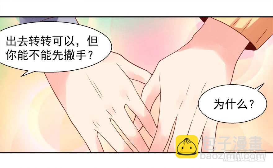 《拐个妖王作男仆》你不爱我了吗？ 第30页