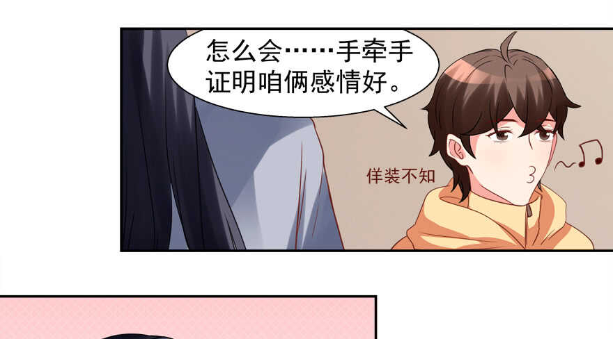 《拐个妖王作男仆》你不爱我了吗？ 第32页
