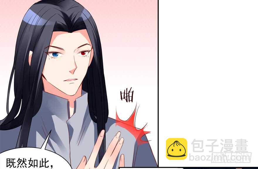 《拐个妖王作男仆》你不爱我了吗？ 第33页