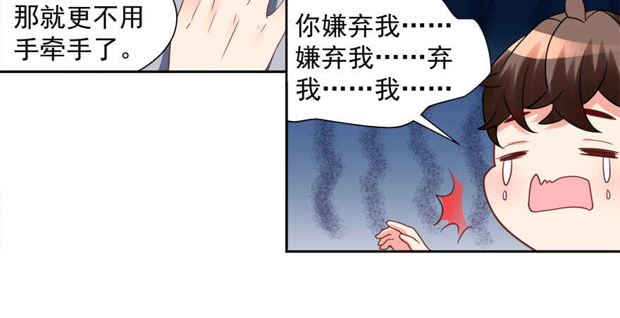 《拐个妖王作男仆》你不爱我了吗？ 第34页