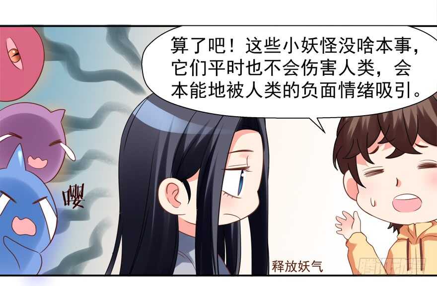 《拐个妖王作男仆》你不爱我了吗？ 第39页