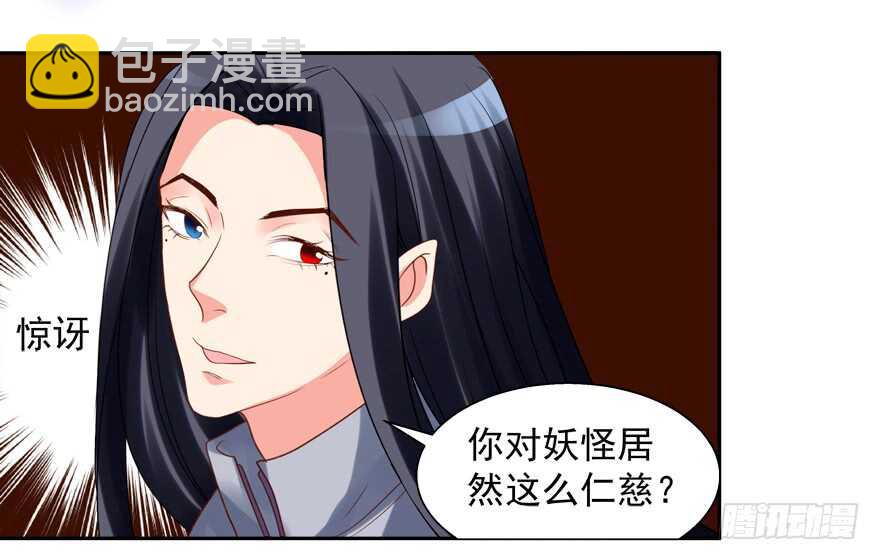 《拐个妖王作男仆》你不爱我了吗？ 第40页