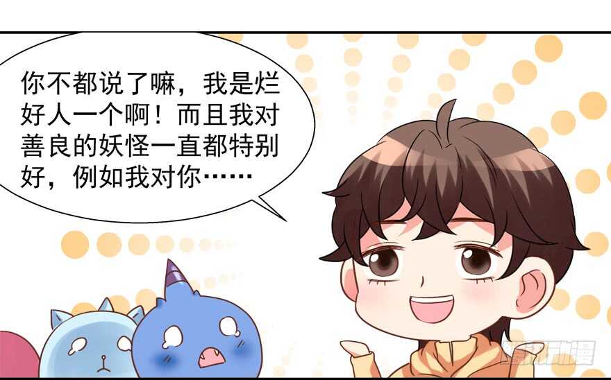 《拐个妖王作男仆》你不爱我了吗？ 第41页