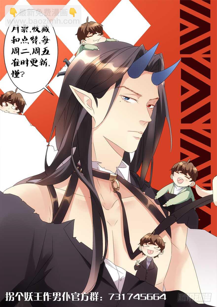 《拐个妖王作男仆》你不爱我了吗？ 第43页