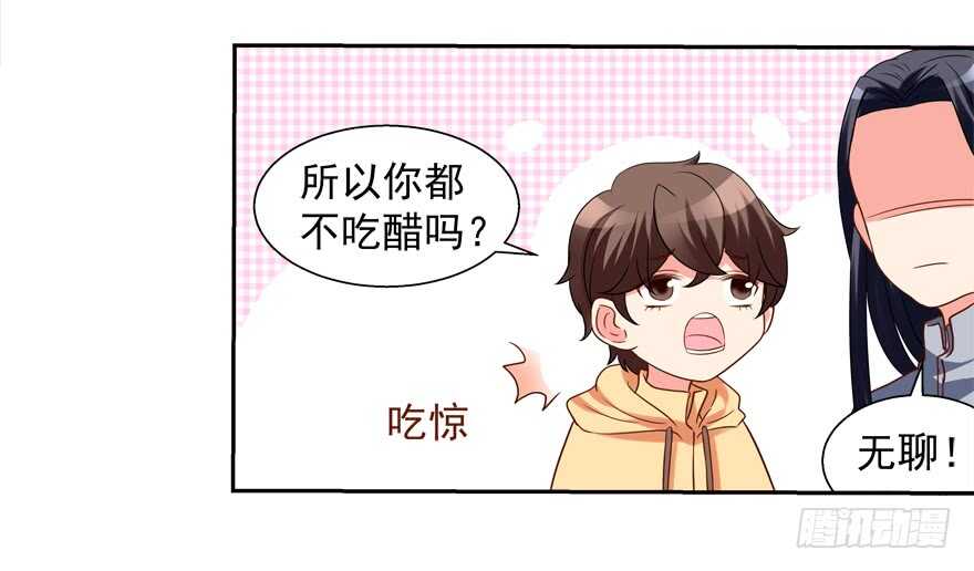 《拐个妖王作男仆》你不爱我了吗？ 第8页