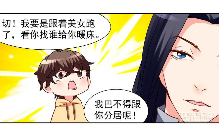 《拐个妖王作男仆》你不爱我了吗？ 第9页