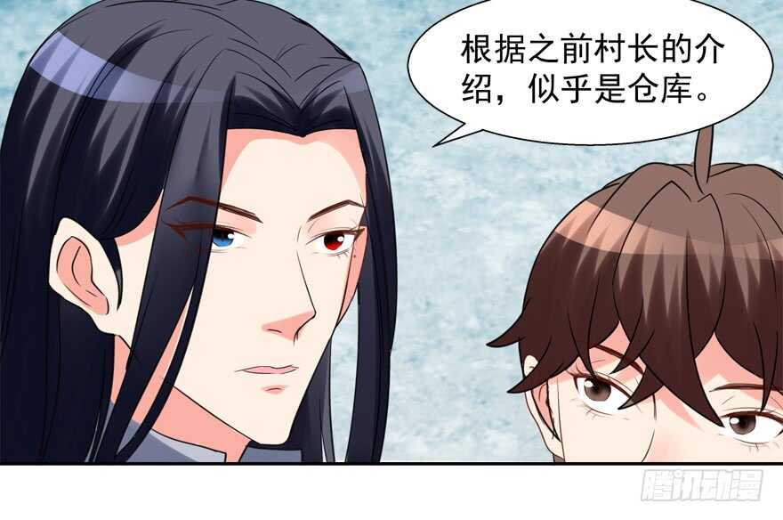 《拐个妖王作男仆》仓库 第20页
