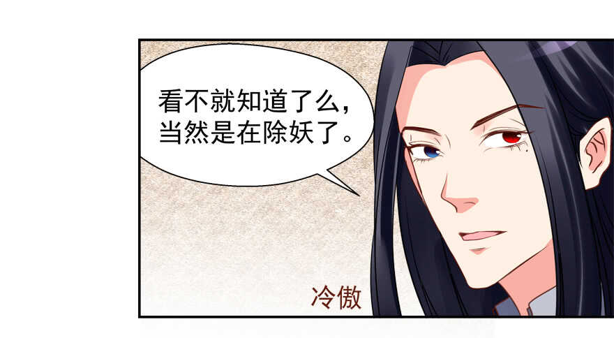 《拐个妖王作男仆》仓库 第34页