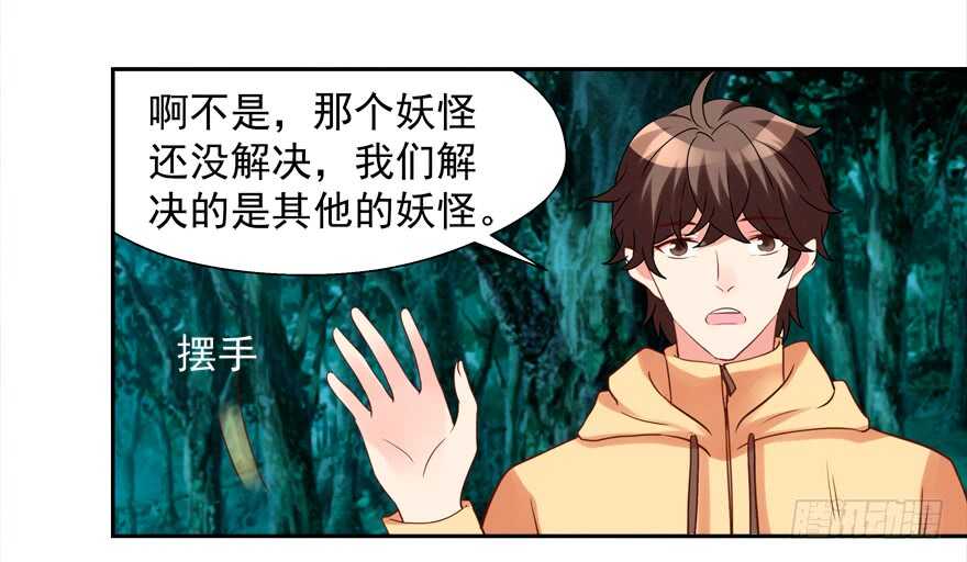 《拐个妖王作男仆》仓库 第36页