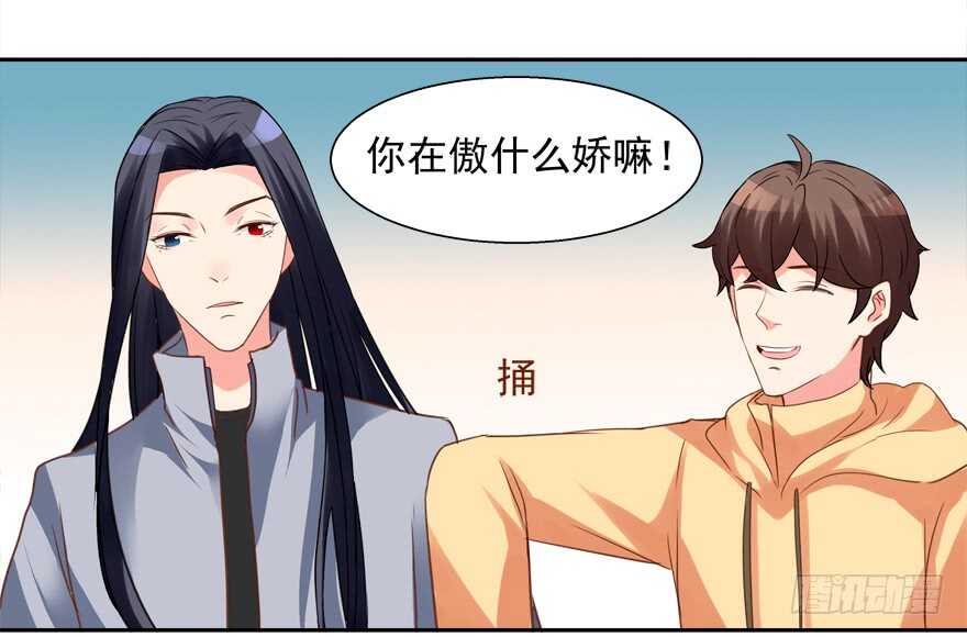 《拐个妖王作男仆》仓库 第3页
