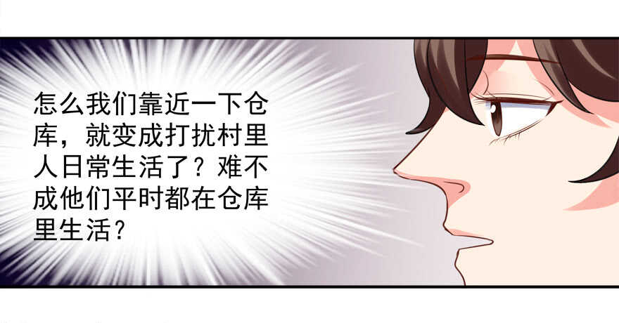 《拐个妖王作男仆》仓库 第40页