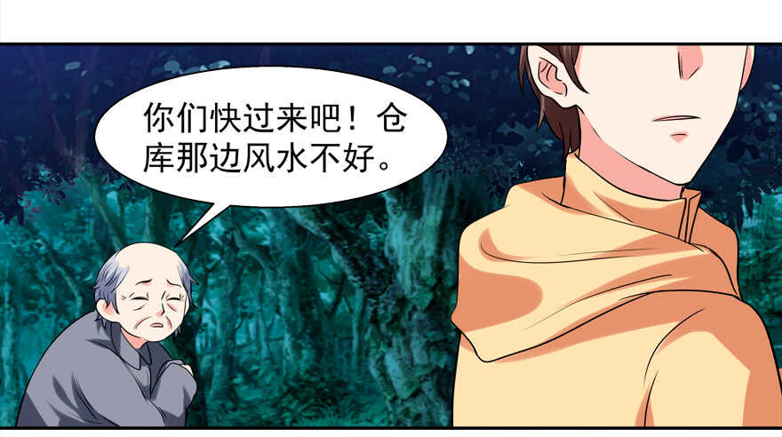《拐个妖王作男仆》仓库 第42页