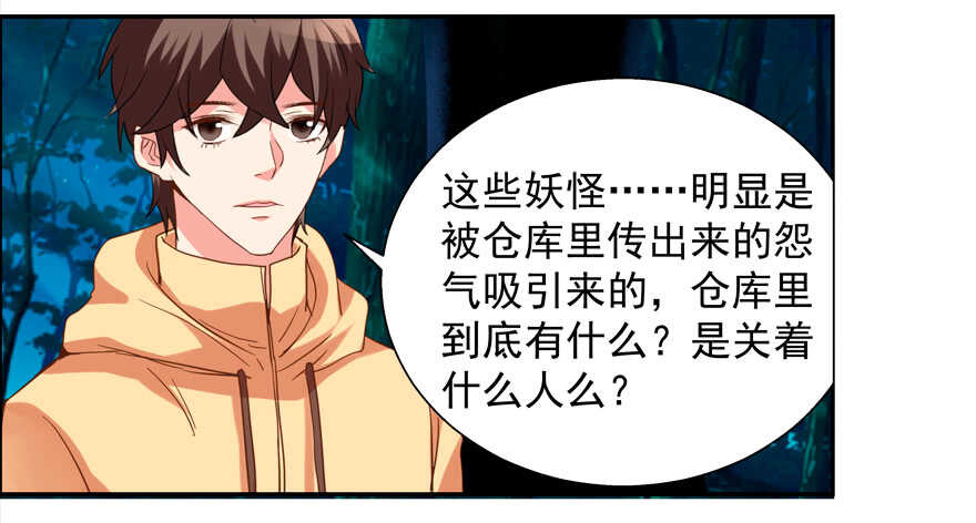 《拐个妖王作男仆》心电感应 第29页