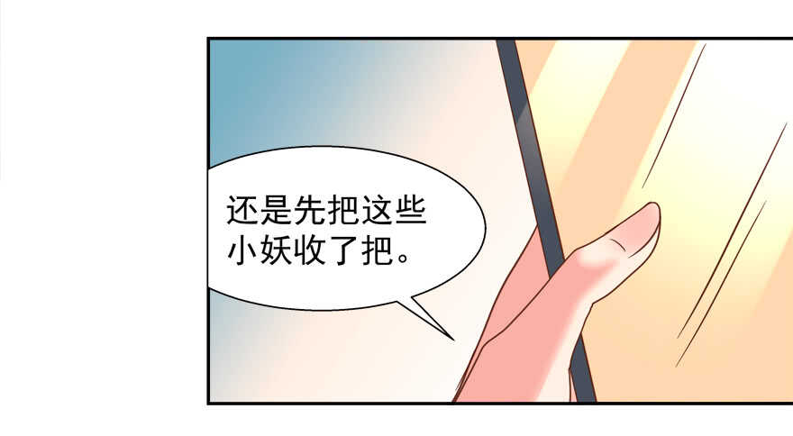 《拐个妖王作男仆》心电感应 第31页