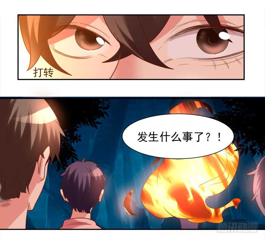 《拐个妖王作男仆》心电感应 第39页