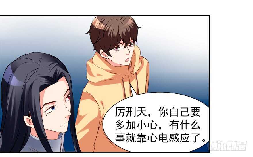 《拐个妖王作男仆》心电感应 第4页