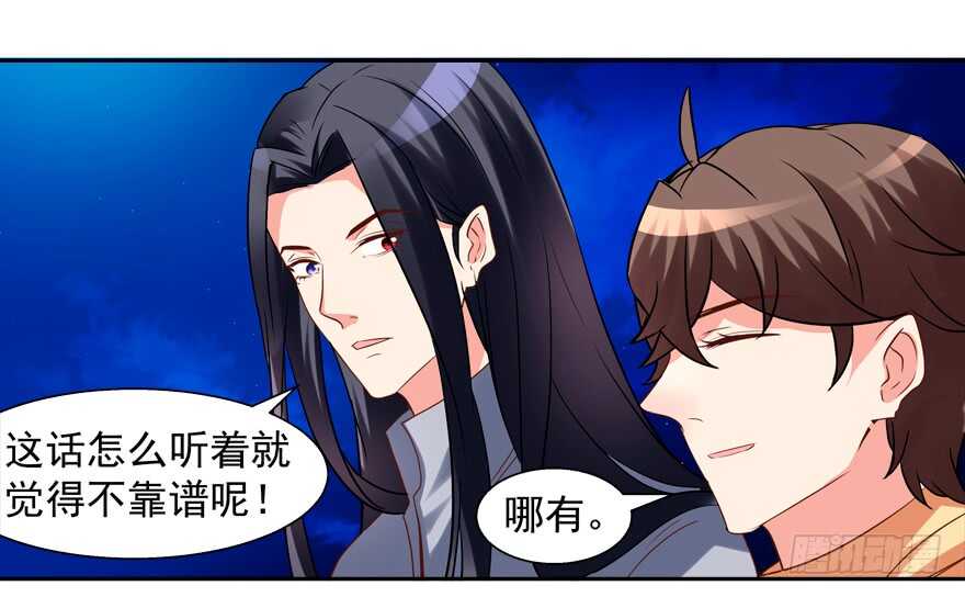 《拐个妖王作男仆》心电感应 第5页