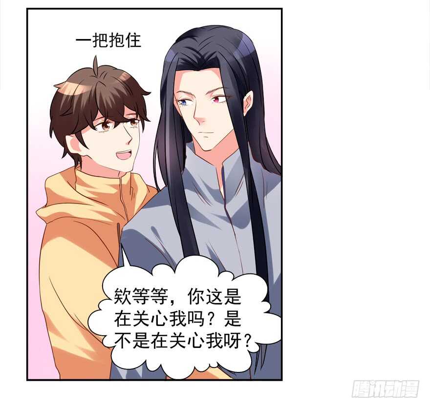 《拐个妖王作男仆》心电感应 第7页