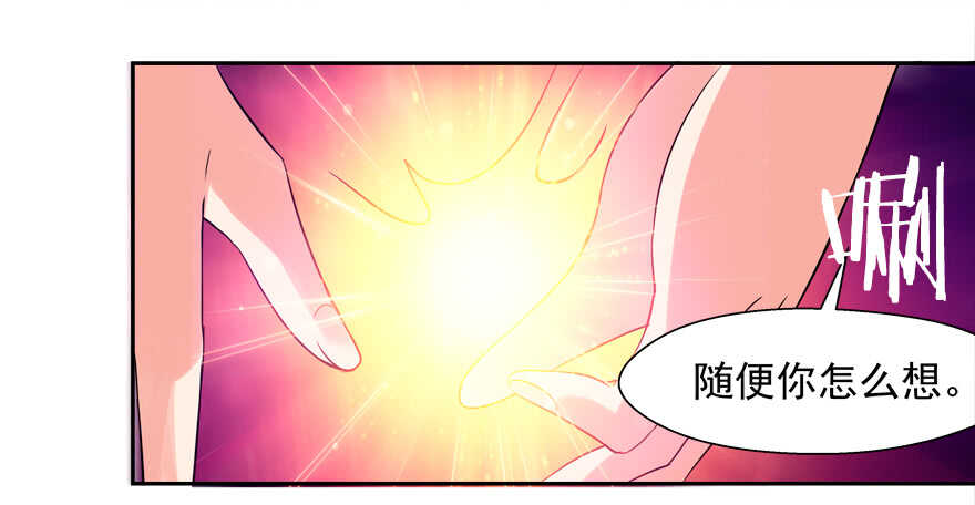 《拐个妖王作男仆》心电感应 第8页