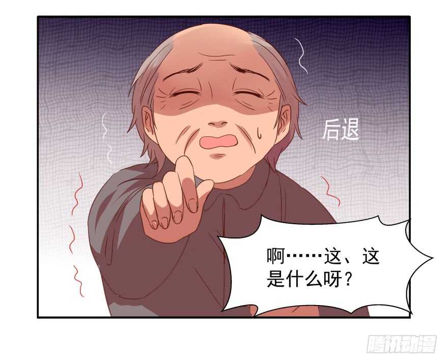 《拐个妖王作男仆》这任务我不接了 第24页