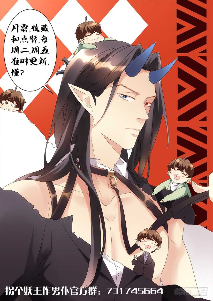《拐个妖王作男仆》这任务我不接了 第30页