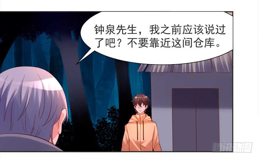 《拐个妖王作男仆》这任务我不接了 第4页