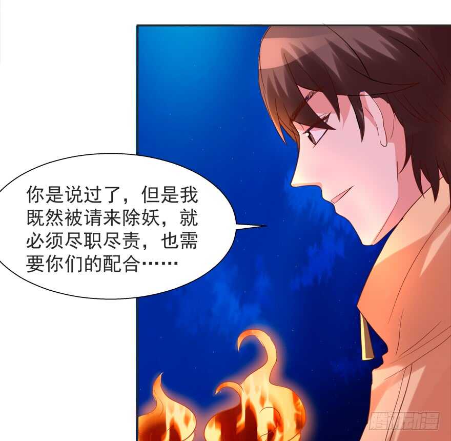 《拐个妖王作男仆》这任务我不接了 第5页