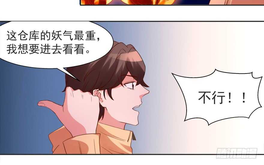 《拐个妖王作男仆》这任务我不接了 第6页