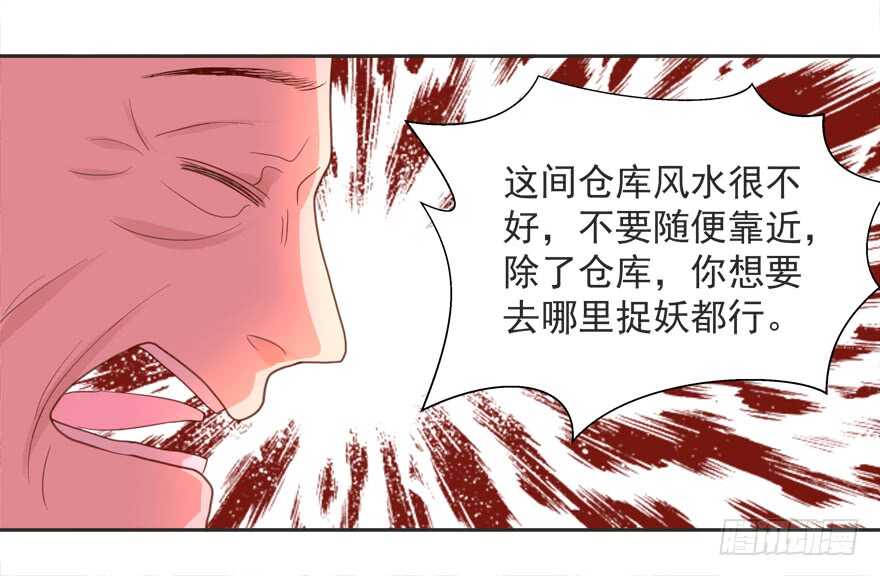 《拐个妖王作男仆》这任务我不接了 第7页