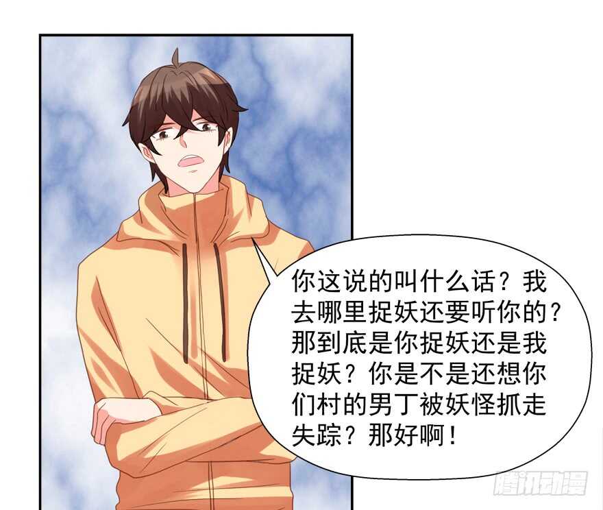 《拐个妖王作男仆》这任务我不接了 第8页
