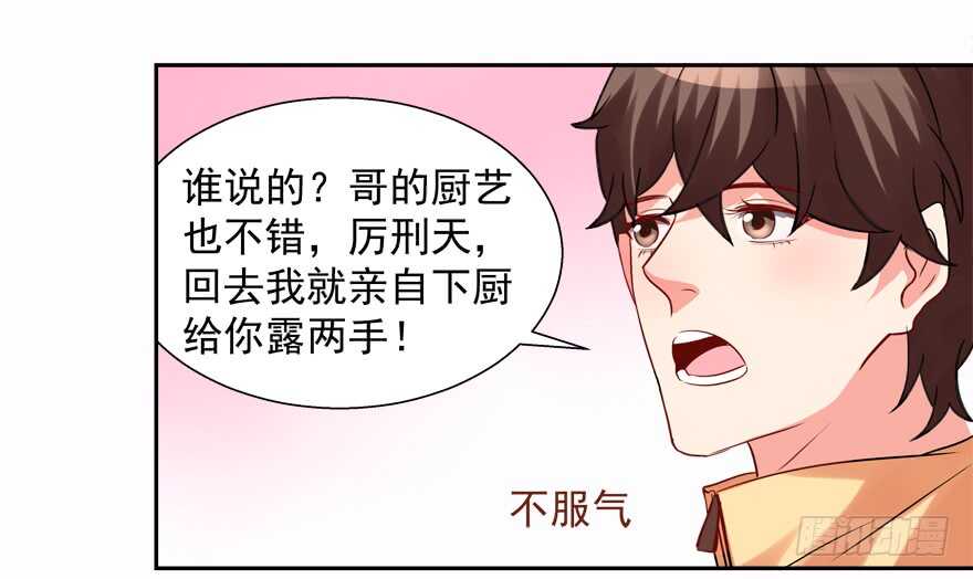 《拐个妖王作男仆》有你在手，天下我有 第18页