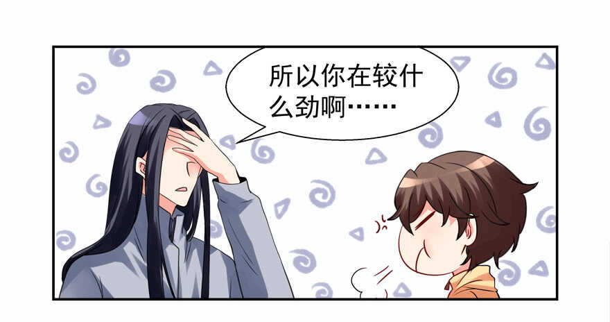 《拐个妖王作男仆》有你在手，天下我有 第19页