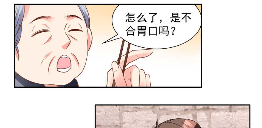 《拐个妖王作男仆》有你在手，天下我有 第28页