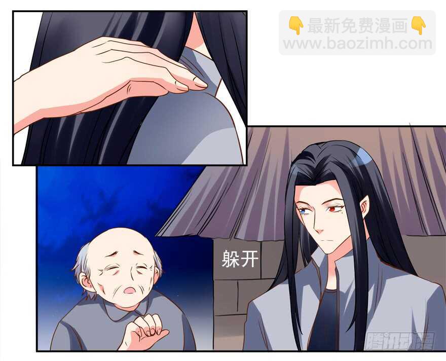 《拐个妖王作男仆》有你在手，天下我有 第3页