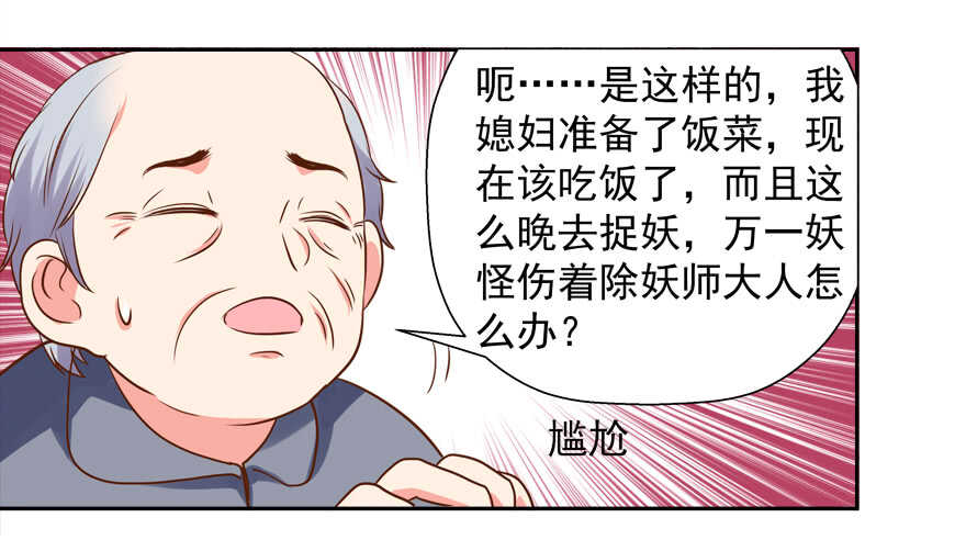 《拐个妖王作男仆》有你在手，天下我有 第4页