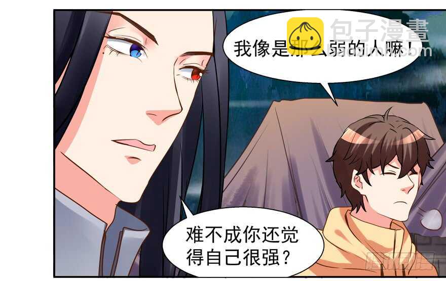 《拐个妖王作男仆》有你在手，天下我有 第5页
