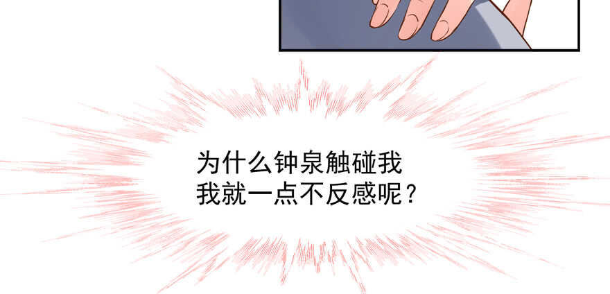 《拐个妖王作男仆》有你在手，天下我有 第8页