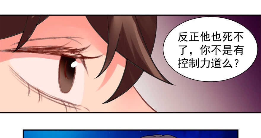 《拐个妖王作男仆》我在你心目中就是这个形象吗？ 第13页