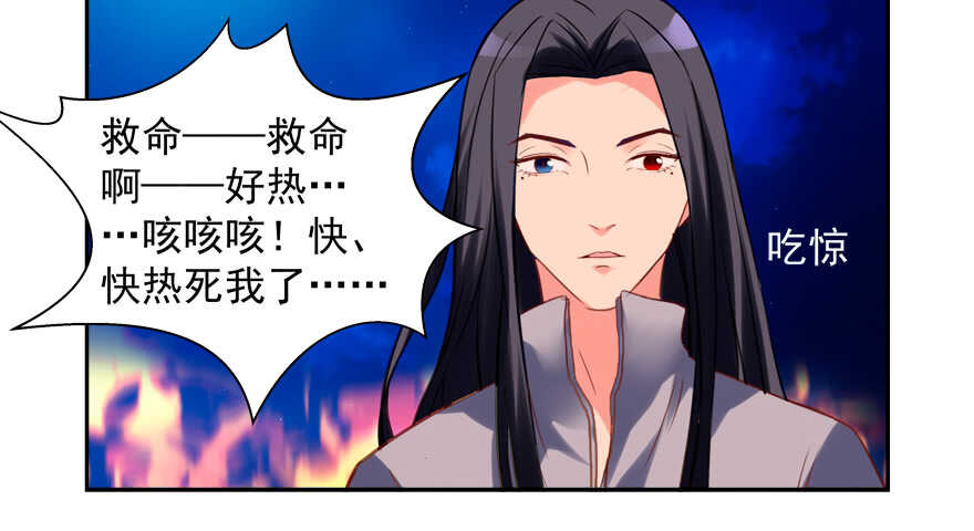《拐个妖王作男仆》我在你心目中就是这个形象吗？ 第14页