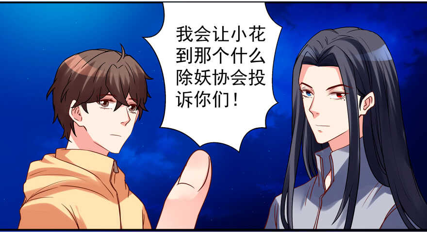 《拐个妖王作男仆》我在你心目中就是这个形象吗？ 第20页