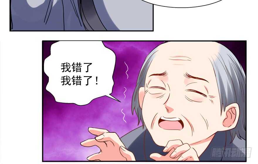 《拐个妖王作男仆》我在你心目中就是这个形象吗？ 第23页