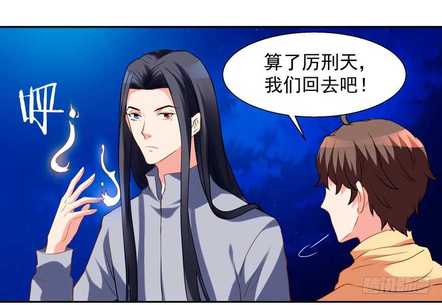 《拐个妖王作男仆》我在你心目中就是这个形象吗？ 第24页