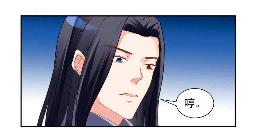 《拐个妖王作男仆》我在你心目中就是这个形象吗？ 第25页