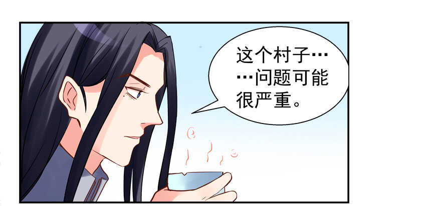 《拐个妖王作男仆》我在你心目中就是这个形象吗？ 第33页