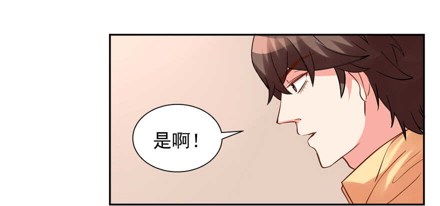 《拐个妖王作男仆》我在你心目中就是这个形象吗？ 第34页