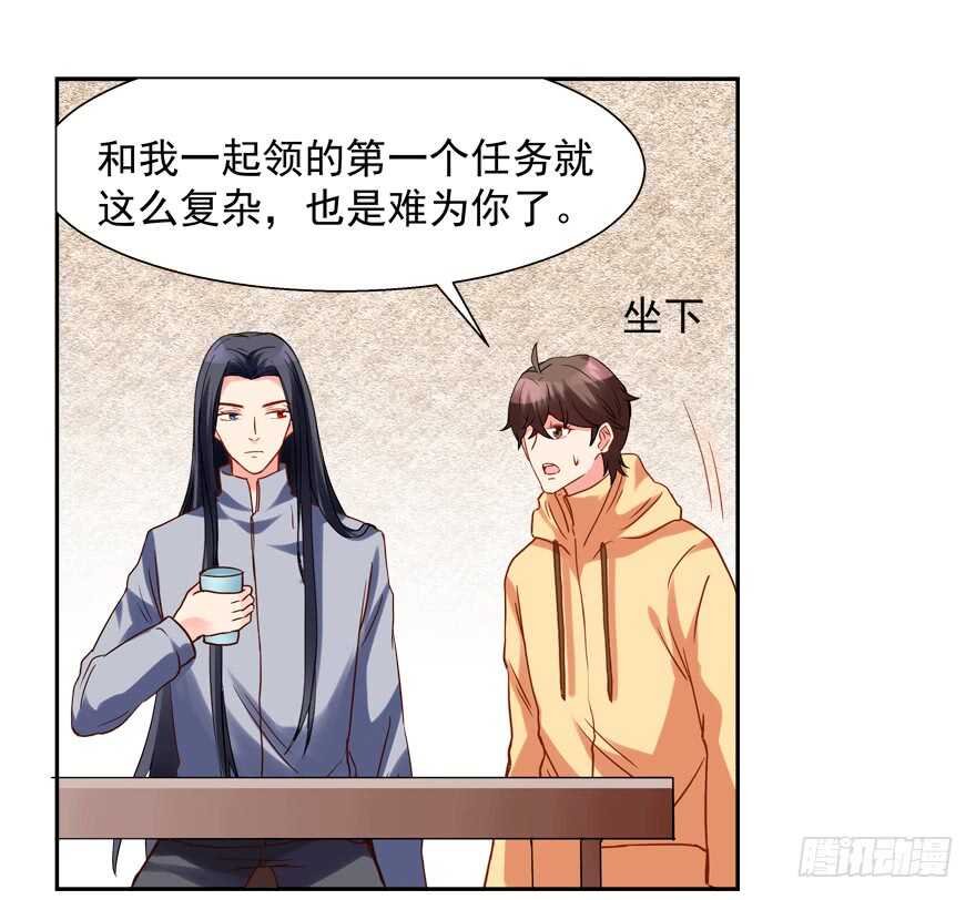 《拐个妖王作男仆》我在你心目中就是这个形象吗？ 第36页